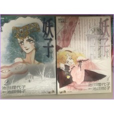 AYAKO Riyoko Ikeda Manga Shojo 1-2 Complete